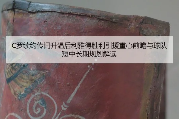 luo-xu-yue-chuan-wen-sheng-wen-hou-li-ya-de-sheng-li-yin-yuan-zhong-xin-qian-zhan-yu-qiu-dui-duan-zhong-chang-qi-gui-2-125.jpg